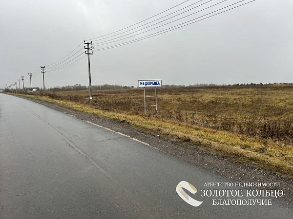 Продаётся земельный участок 13 Га в деревне Недюревка (около деревни Легково), Александровский район, Владимирская область, 120 км от МКАД по Ярославскому шоссе или 130 км по Щелковскому шоссе.
